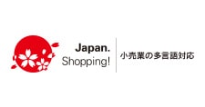 小売業の多言語対応